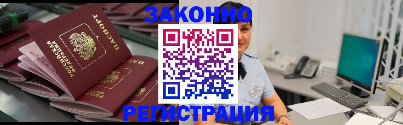 прописка для работы в Рубцовске